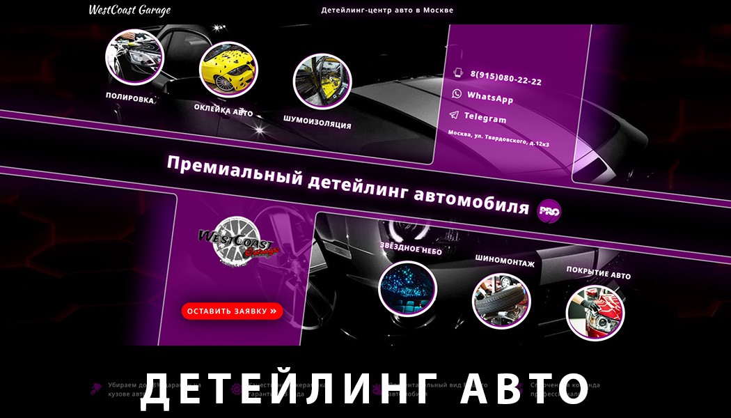 сайт детейлинг автомобилей
