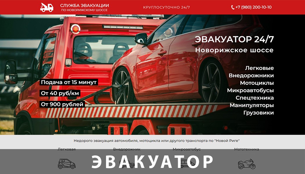 сайт эвакуатора