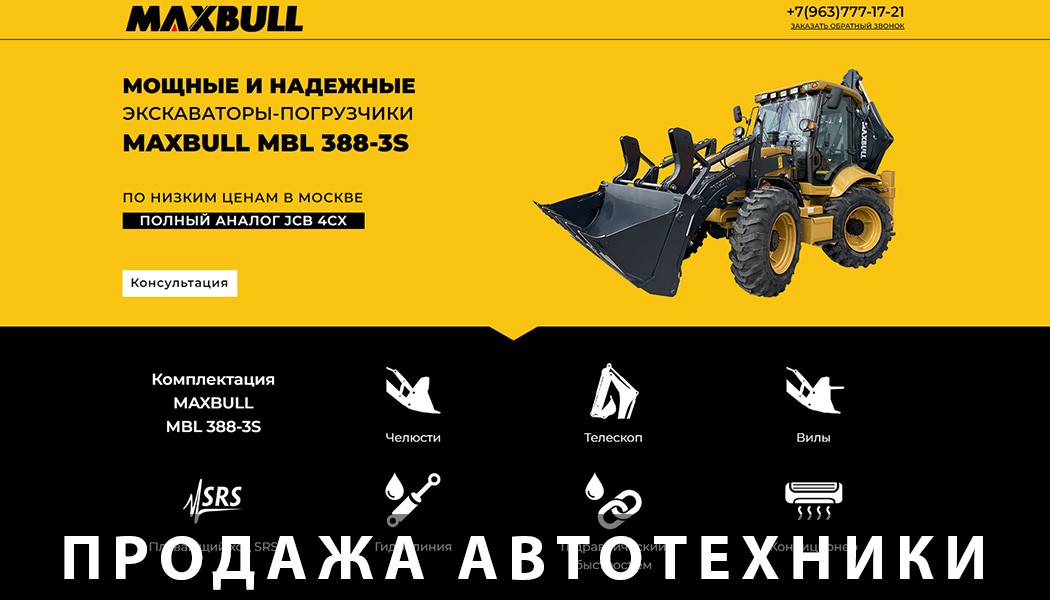 сайт по продаже автотехники