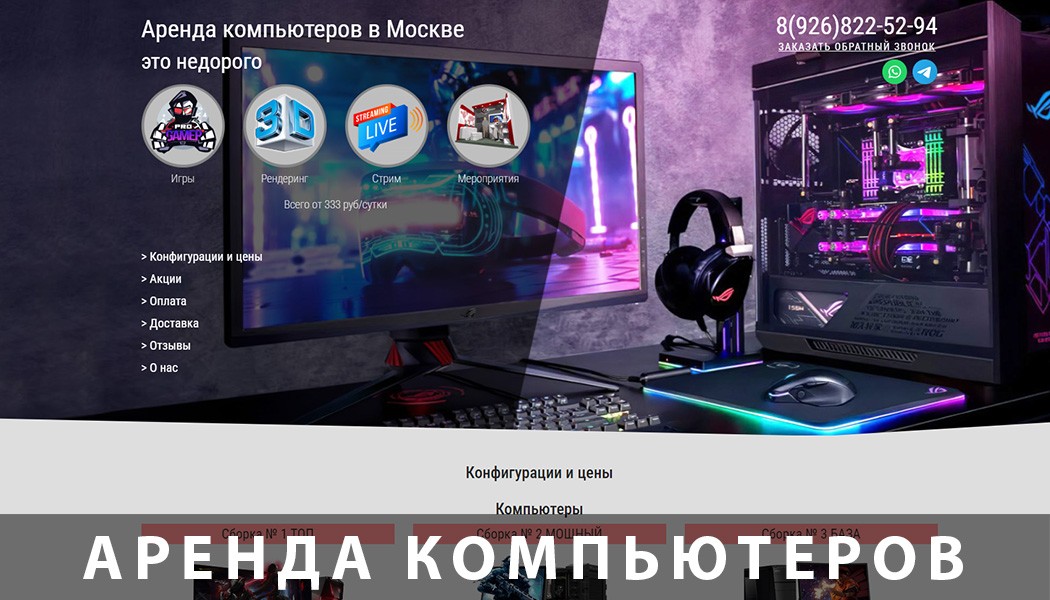сайт по аренде компьютеров