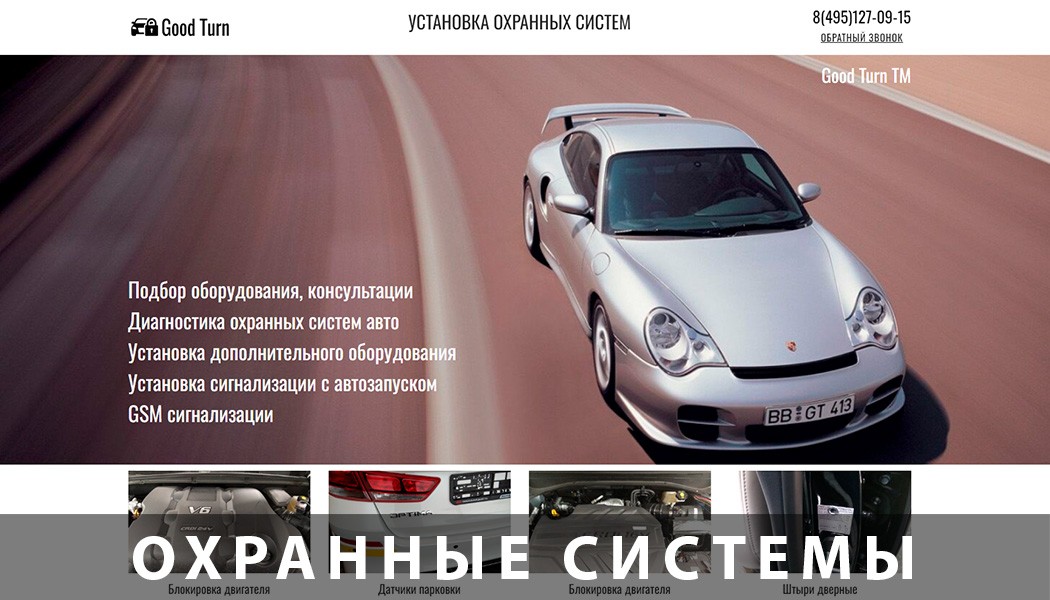 сайт охранных систем авто