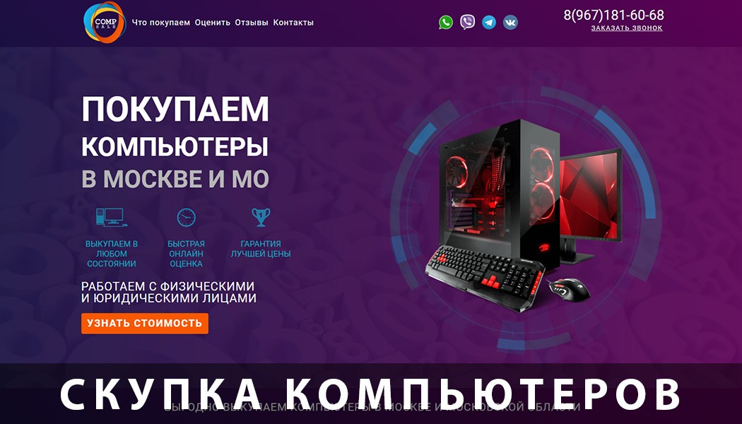 сайт скупки компьютеров
