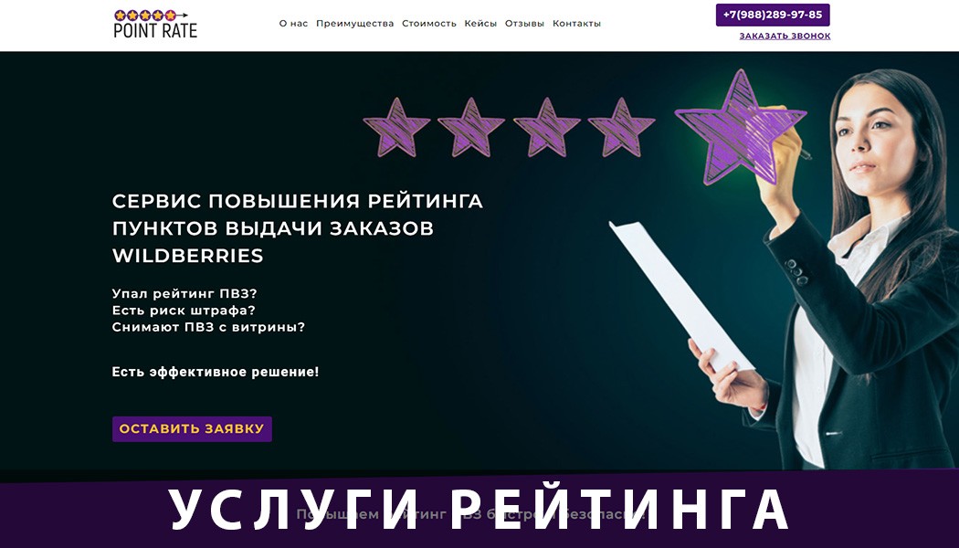 услуги подъема рейтинга