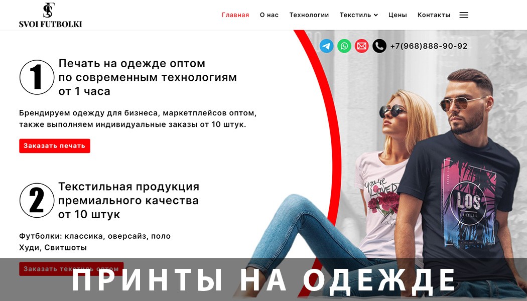 сайт продажи одежды с принтами